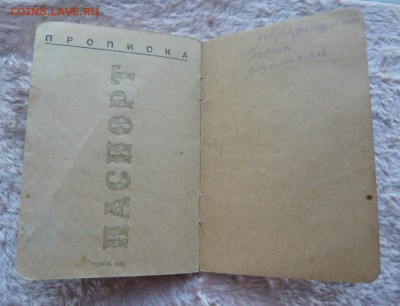 Паспорт 1940 года. До 17.10. в 19:00 - P1100760.JPG
