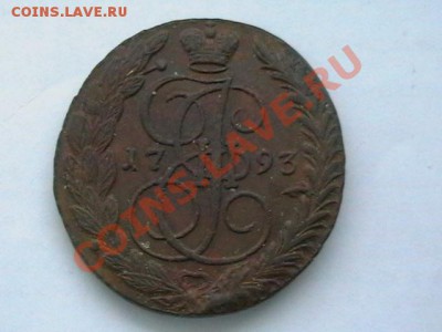 5 коп 1793 ЕМ оценить - IMGA0630.JPG