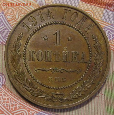 1 копейка 1914 СПБ, 1 и 2 копейки 1916 - 003.JPG