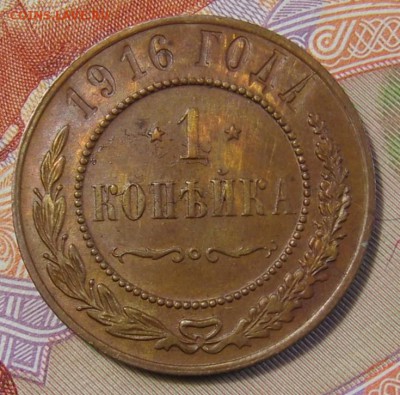1 копейка 1914 СПБ, 1 и 2 копейки 1916 - 001.JPG