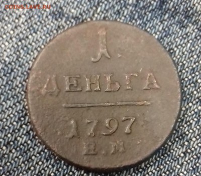1 Деньга 1797 г.в. R - 20171015_111850