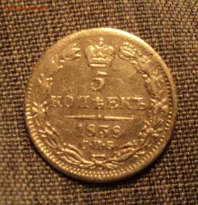 5 копеек 1838 года. до 17.10.17 в 22.00Мск - DSC03798.JPG