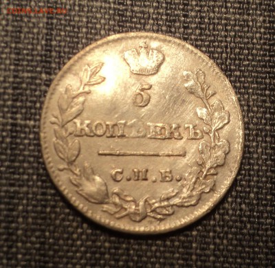 5 копеек 1815 года. до 17.10.17 в 22.00Мск - DSC03805.JPG