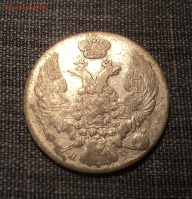 10 копеек 1834 года.  до 17.10.17 в 22.00Мск - DSC03795.JPG