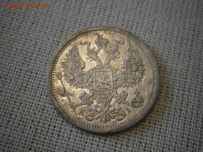 20 копеек 1877 до 22-00 20.10.17 - PA150004.JPG
