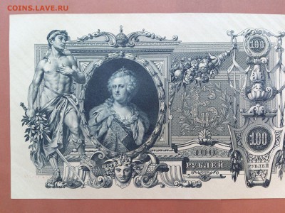 100 РУБЛЕЙ 1910 г. ШИПОВ - ЧИХИРЖИН . UNC . до 19.10 в 22-00 - 58289222 (1)