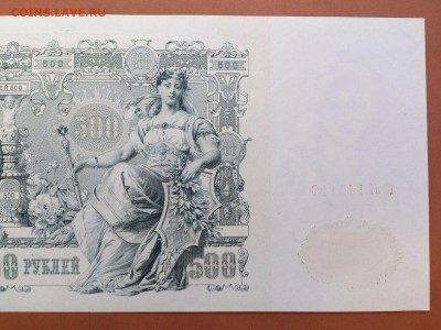 500 РУБЛЕЙ 1912 г. ШИПОВ - ГАВРИЛОВ . UNC . до 19.10 в 22-00 - 62044398 (2)