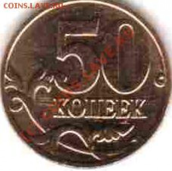 50 копеек 2008 СП штамп 3.1 - 50коп2008 М Реверс 26.03.2009 15-25