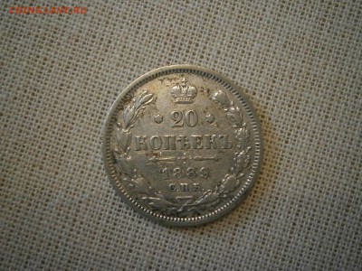 20 копеек 1889 до 22-00 20.10.17 - PA150001.JPG