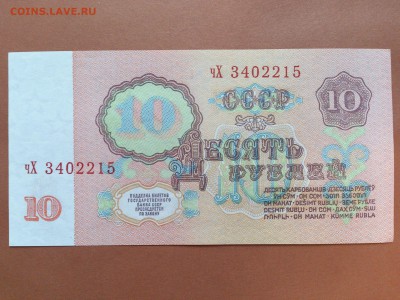 10  РУБЛЕЙ  1961 г.  СССР .  2 БОНЫ . UNC . до 19.10 в 22-00 - 60493851 (1)