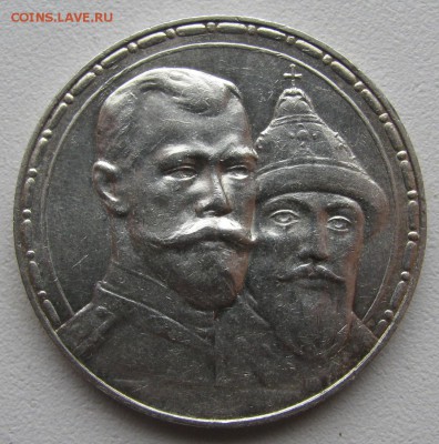 1 РУБЛЬ 300 ЛЕТ 1913 года до 18.10-22.00.00 - IMG_0001.JPG