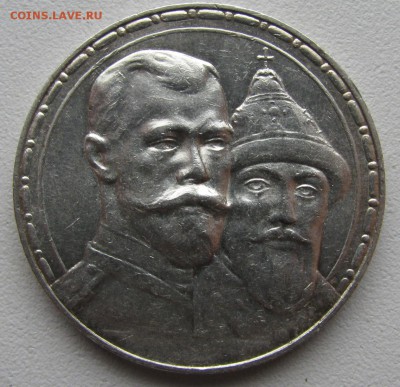 1 РУБЛЬ 300 ЛЕТ 1913 года до 18.10-22.00.00 - IMG_0002.JPG