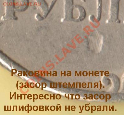 Бракованные монеты - 5 руб 1997 ммд раковина бол