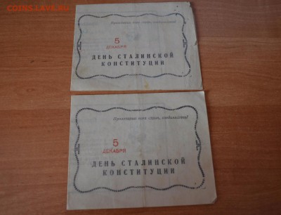 Пригласительный билет 1945 год. - image (3)