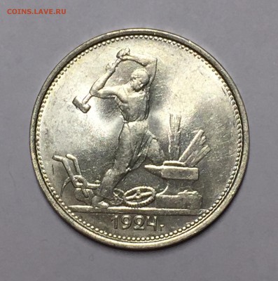 50 копеек 1924 ТР  - UNC - IMG_5693.JPG