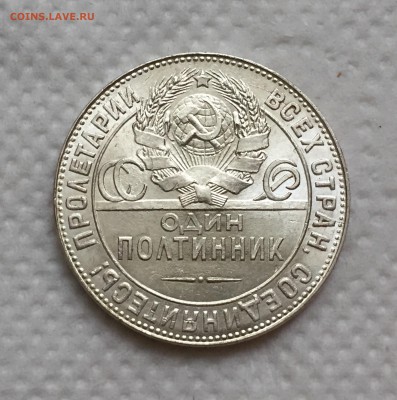 50 копеек 1924 ТР  - UNC - IMG_5681.JPG