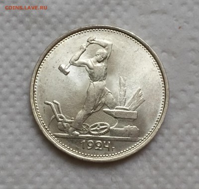 50 копеек 1924 ТР  - UNC - IMG_5685.JPG