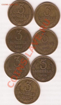 прошу оценить 3 копейки 1982,1983,1984,1985гг - SCAN0026.JPG