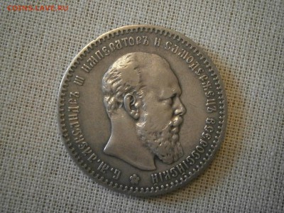 1 рубль 1891 до 22-00 20.10.17 - PA150002.JPG
