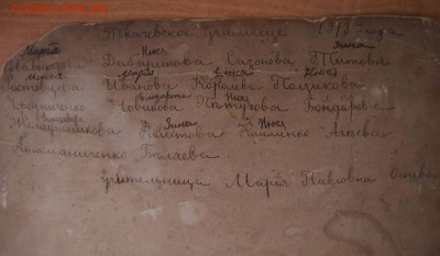 Фотография Ткачёвское училище 1913 год. - image (4)