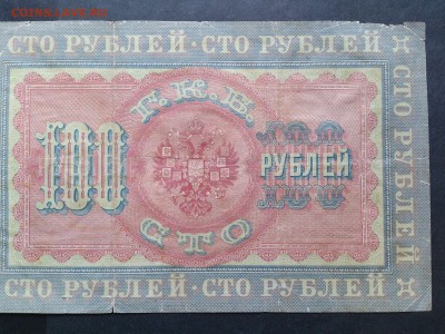 100 РУБЛЕЙ 1898 г. КОНШИН - МЕТЦ . РЕДКАЯ . до 19.10 в 22-00 - 49636548 (5)