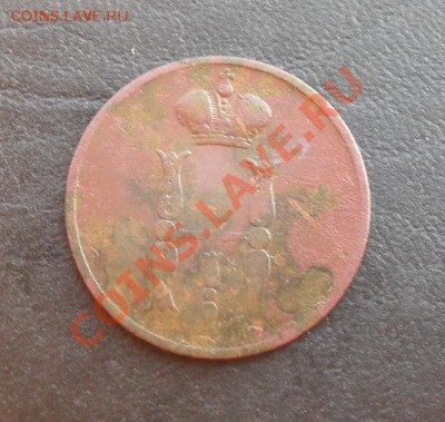 Копейка 1853г.ЕМ  С РУБЛЯ! до 17.03.2011 22.30 МСК - SDC11294