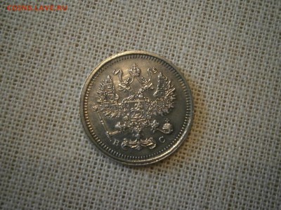 10 копеек 1916 до 22-00 20.10.17 - PA150004.JPG