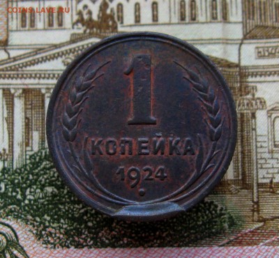 2 копейки1924г.(с засором штемпеля)до19.10.2017 г 22:00 МСК - IMG_8445.JPG