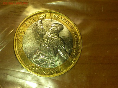 Бим 10 рублей ★ Политрук М --- UNC без точек!!! --- до 17.10 - DSC_0055.JPG