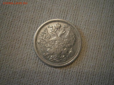 20 копеек 1903 до 22-00 20.10.17 - PA150002.JPG