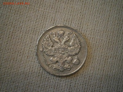 20 копеек 1914 до 22-00 20.10.17 - PA150004.JPG