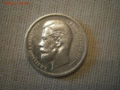 50 копеек 1912 до 22-00 20.10.17 - PA150002.JPG