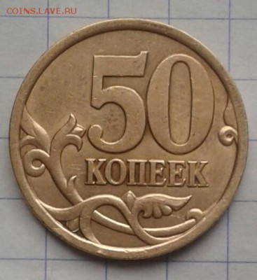 =Редкие= 50к03сп шт.2.11. 1р09сп с-шт.3.23В. 50к07м шт.4.11Б - 20171015_141713-1
