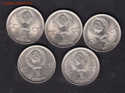 СССР 1975 1 рубль 30 лет Победы 5шт - 435а