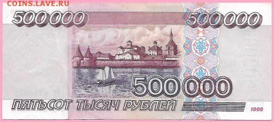 500000 рублей 1995 год на оценку. - 999б