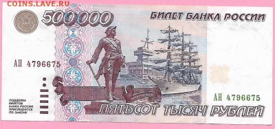 500000 рублей 1995 год на оценку. - 999а