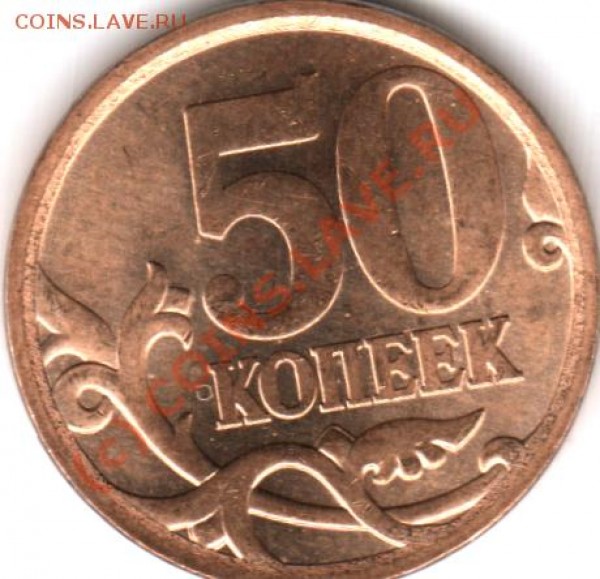 50 копеек 2008 СП штамп 3.1 - 50 коп СП 26.03