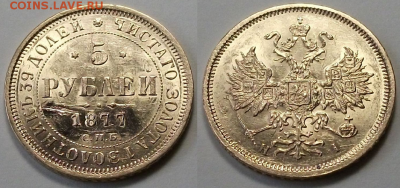 ЗОЛОТО 5 рублей 1877 г. H I - 2