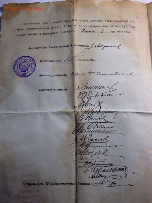 Аттестат зрелости 1914 года до 18.10.2017 22-00 - PA152265.JPG