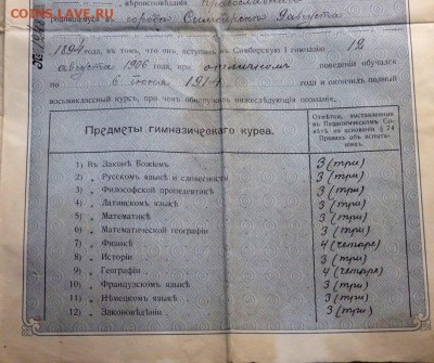 Аттестат зрелости 1914 года до 18.10.2017 22-00 - PA152263.JPG