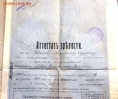 Аттестат зрелости 1914 года до 18.10.2017 22-00 - PA152262.JPG
