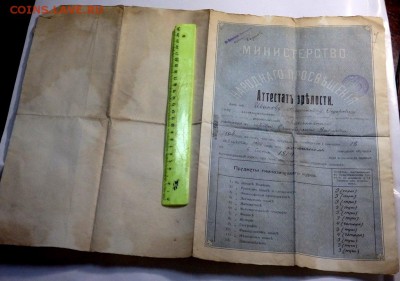 Аттестат зрелости 1914 года до 18.10.2017 22-00 - PA152261.JPG