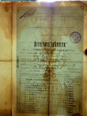 Аттестат зрелости 1914 года до 18.10.2017 22-00 - PA152260.JPG