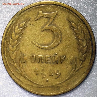3 копейки 1929. Перепутка. Шт.20к24. Оценка - 2017-10-15 15-36-40.JPG