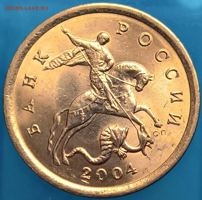 5 копеек 2004 сп А1 или А2? - 2