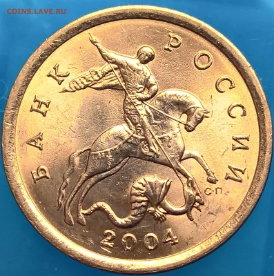 5 копеек 2004 сп А1 или А2? - 1