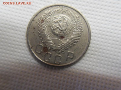 15 копеек 1953 - SDC10992.JPG