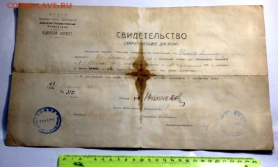 Свидетельство заменяющее диплом 1921 года  18.10.2017 22-00 - PA152259.JPG