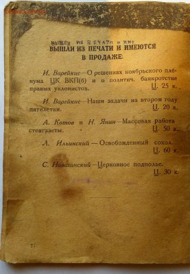 1929 и 1930 ГГ брошюрки-оценка - IMG_20171015_170054_HDR