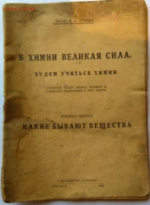 1929 и 1930 ГГ брошюрки-оценка - IMG_20171015_165947_HDR